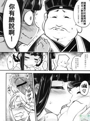 [三色坊 (黑青郎君)] 百華莊 4《赤瞳夜叉,唐水仙の恐怖》_013