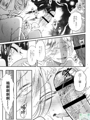 [三色坊 (黑青郎君)] 百華莊 4《赤瞳夜叉,唐水仙の恐怖》_020