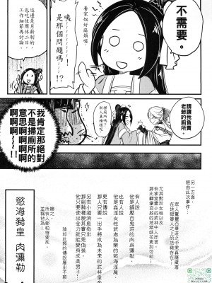 [三色坊 (黑青郎君)] 百華莊 4《赤瞳夜叉,唐水仙の恐怖》_024