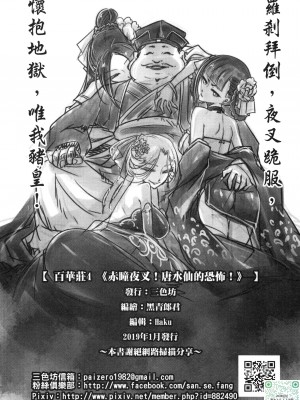 [三色坊 (黑青郎君)] 百華莊 4《赤瞳夜叉,唐水仙の恐怖》_025