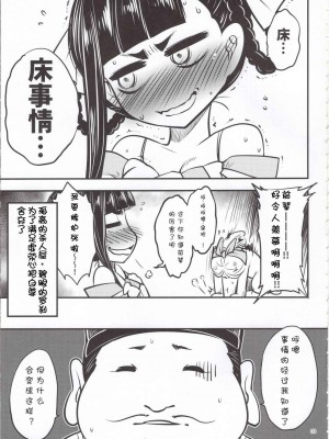 [三色坊 (黑青郎君)] 百華莊 5《 羅刹夜叉戦豬皇!》_004