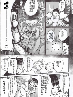 [三色坊 (黑青郎君)] 百華莊 5《 羅刹夜叉戦豬皇!》_006