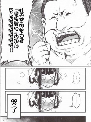 [三色坊 (黑青郎君)] 百華莊 5《 羅刹夜叉戦豬皇!》_013