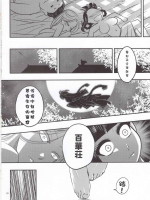 [三色坊 (黑青郎君)] 百華莊 5《 羅刹夜叉戦豬皇!》_021