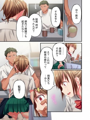 [ももしか藤子] 舞浜有希のイキ顔は部活顧問の俺しか知らない 第20話_10