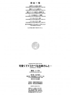 [いづれ] 可愛くてドスケベなお姉さんと… [DL版]_182