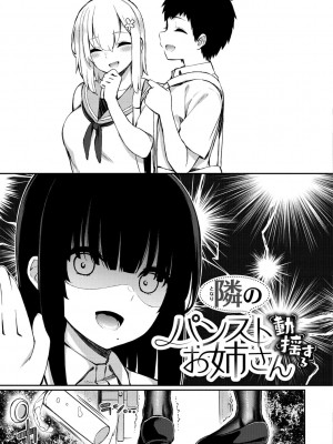 [いづれ] 可愛くてドスケベなお姉さんと… [DL版]_070