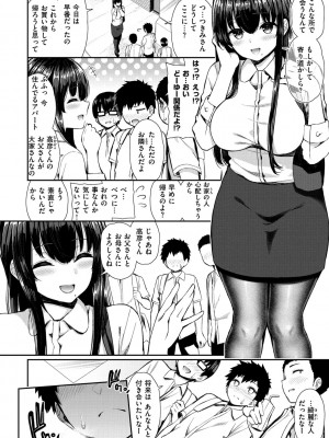 [いづれ] 可愛くてドスケベなお姉さんと… [DL版]_037