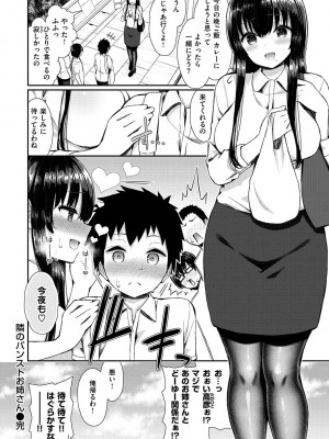 [いづれ] 可愛くてドスケベなお姉さんと… [DL版]_065