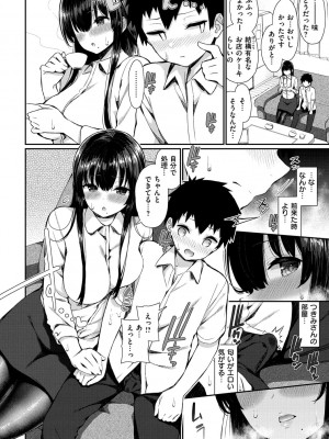 [いづれ] 可愛くてドスケベなお姉さんと… [DL版]_047