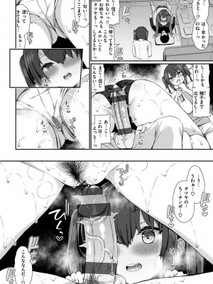 [いづれ] 可愛くてドスケベなお姉さんと… [DL版]_011