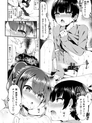 [いづれ] 可愛くてドスケベなお姉さんと… [DL版]_143