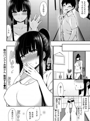 [いづれ] 可愛くてドスケベなお姉さんと… [DL版]_091