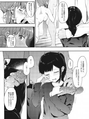 [えいとまん] 雌吹 [DL版]_138