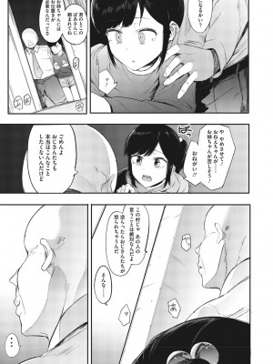 [えいとまん] 雌吹 [DL版]_131