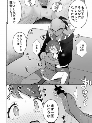 [牛乳茶うま]ユウリのひみつ特訓 (Pokemon Sword & Shield) [Digital]_08