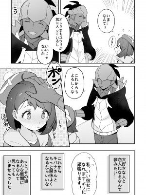 [牛乳茶うま]ユウリのひみつ特訓 (Pokemon Sword & Shield) [Digital]_05