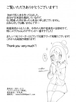 [牛乳茶うま]ユウリのひみつ特訓 (Pokemon Sword & Shield) [Digital]_26