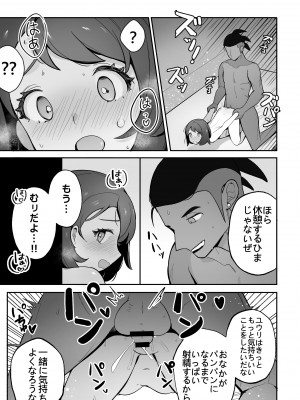 [牛乳茶うま]ユウリのひみつ特訓 (Pokemon Sword & Shield) [Digital]_23