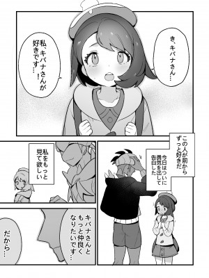 [牛乳茶うま]ユウリのひみつ特訓 (Pokemon Sword & Shield) [Digital]_03