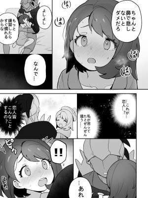 [牛乳茶うま]ユウリのひみつ特訓 (Pokemon Sword & Shield) [Digital]_07