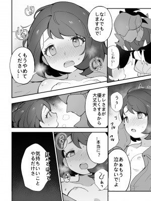 [牛乳茶うま]ユウリのひみつ特訓 (Pokemon Sword & Shield) [Digital]_12