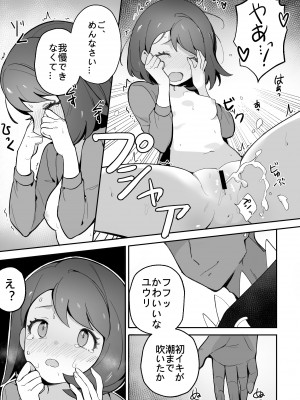 [牛乳茶うま]ユウリのひみつ特訓 (Pokemon Sword & Shield) [Digital]_09