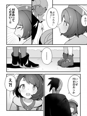 [牛乳茶うま]ユウリのひみつ特訓 (Pokemon Sword & Shield) [Digital]_04