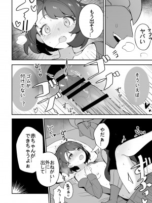 [牛乳茶うま]ユウリのひみつ特訓 (Pokemon Sword & Shield) [Digital]_18