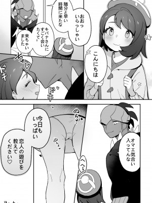 [牛乳茶うま]ユウリのひみつ特訓 (Pokemon Sword & Shield) [Digital]_25