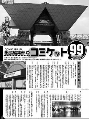 COMIC 夢幻転生 2022年3月号 [DL版]_193