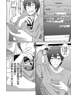 COMIC 夢幻転生 2022年3月号 [DL版]_450