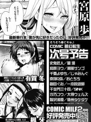 COMIC 夢幻転生 2022年3月号 [DL版]_537