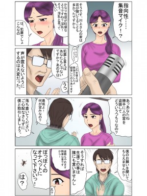 [BNO (歌川芳江呂)] 未亡人、再燃する雌の欲望亡き息子の友人と…覗き見ていた青年編 1_08