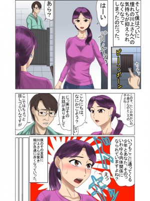 [BNO (歌川芳江呂)] 未亡人、再燃する雌の欲望亡き息子の友人と…覗き見ていた青年編 1_07