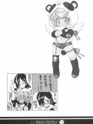 (C71) [ママグル徒 (高雄右京)] Heaven's Kitchen 2 (おねがいマイメロディ)_17
