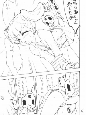 (C71) [ママグル徒 (高雄右京)] Heaven's Kitchen 2 (おねがいマイメロディ)_08