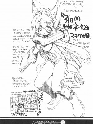 (C71) [ママグル徒 (高雄右京)] Heaven's Kitchen 2 (おねがいマイメロディ)_28