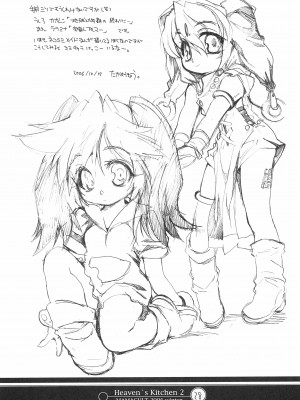 (C71) [ママグル徒 (高雄右京)] Heaven's Kitchen 2 (おねがいマイメロディ)_27