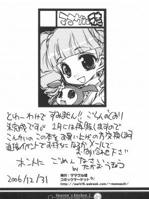 (C71) [ママグル徒 (高雄右京)] Heaven's Kitchen 2 (おねがいマイメロディ)_29