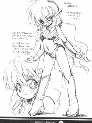 (C71) [ママグル徒 (高雄右京)] Heaven's Kitchen 2 (おねがいマイメロディ)_26