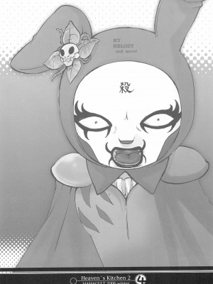 (C71) [ママグル徒 (高雄右京)] Heaven's Kitchen 2 (おねがいマイメロディ)_03