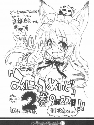 (C71) [ママグル徒 (高雄右京)] Heaven's Kitchen 2 (おねがいマイメロディ)_18