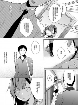 [ひらひら (ひらり)] メシマズだった嫁の料理が突然美味しくなった理由[羅莎莉亞漢化]_13