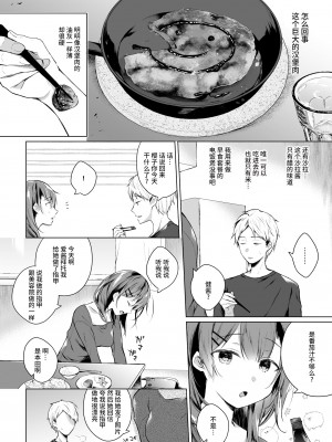 [ひらひら (ひらり)] メシマズだった嫁の料理が突然美味しくなった理由[羅莎莉亞漢化]_05
