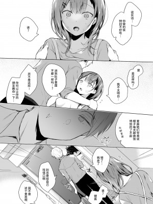 [ひらひら (ひらり)] メシマズだった嫁の料理が突然美味しくなった理由[羅莎莉亞漢化]_12