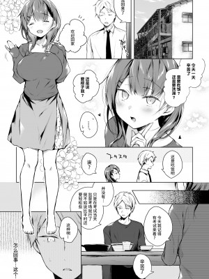 [ひらひら (ひらり)] メシマズだった嫁の料理が突然美味しくなった理由[羅莎莉亞漢化]_04