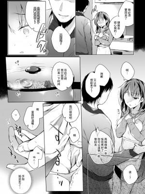 [ひらひら (ひらり)] メシマズだった嫁の料理が突然美味しくなった理由[羅莎莉亞漢化]_18