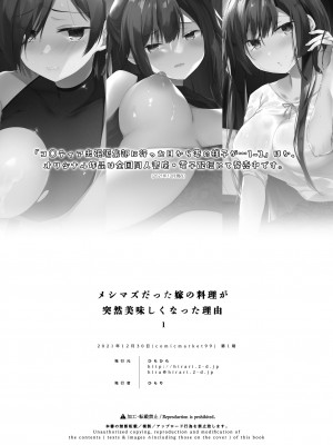 [ひらひら (ひらり)] メシマズだった嫁の料理が突然美味しくなった理由[羅莎莉亞漢化]_33