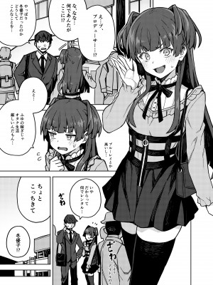 [OrangeMaru (JP06)] 黛冬優子お借りします (アイドルマスター シャイニーカラーズ) [DL版]_01
